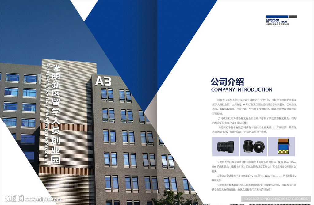 集团简介   封面公司介绍