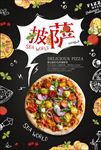 披萨店海报