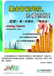 农业银行基金宝