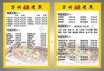 万州烤鱼菜单