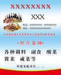 粮食名片