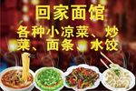 面馆