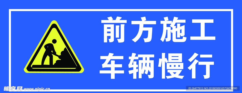 警告标志