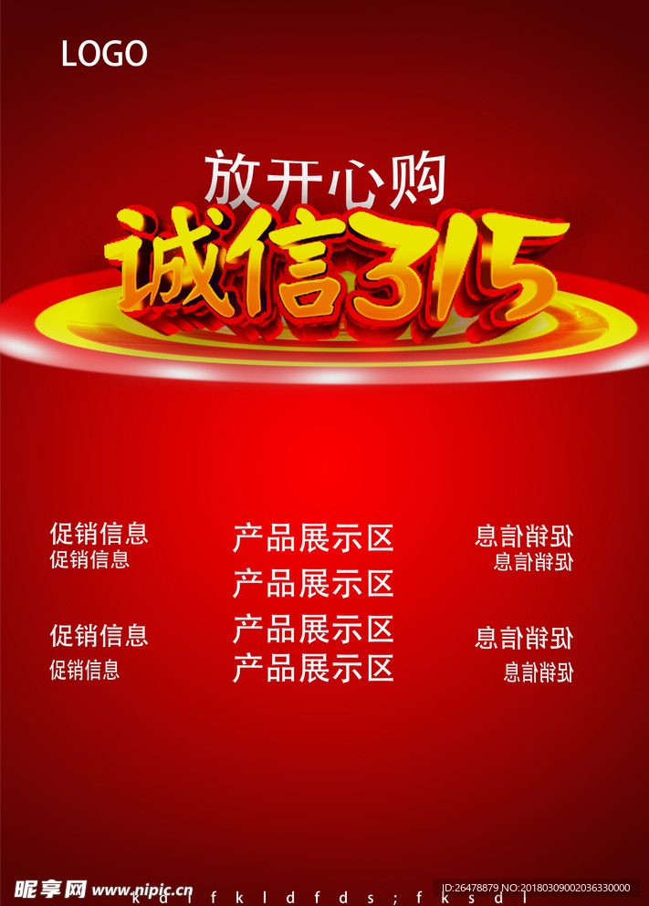 诚信315
