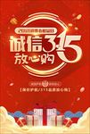 诚信315