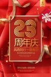 周年庆红色海报