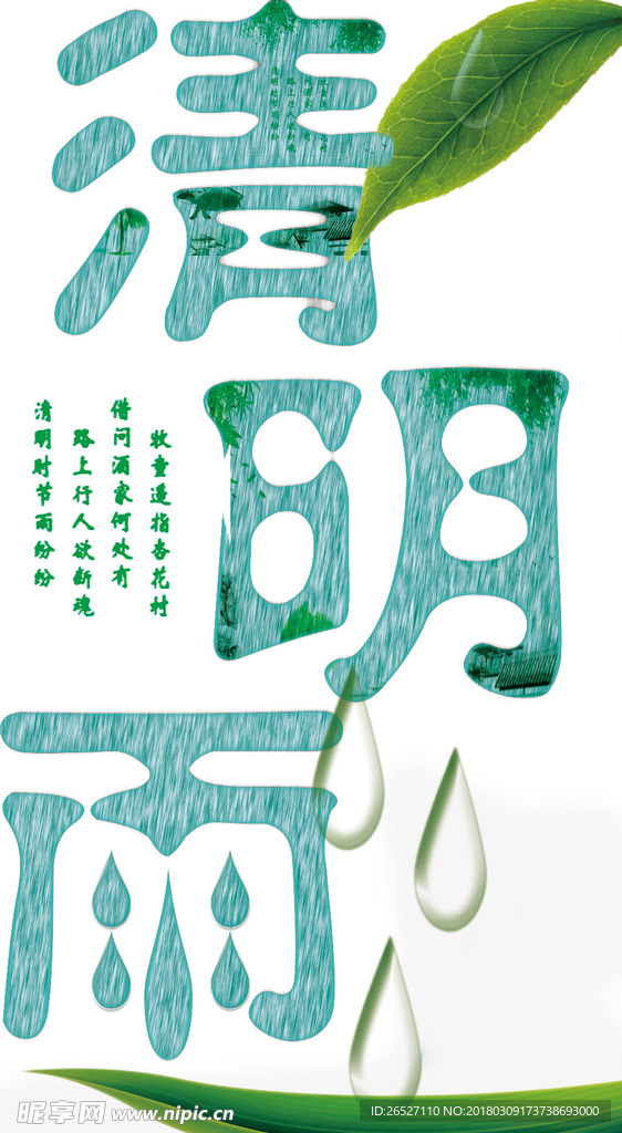 清明
