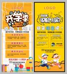 2018年春季招生海报展架
