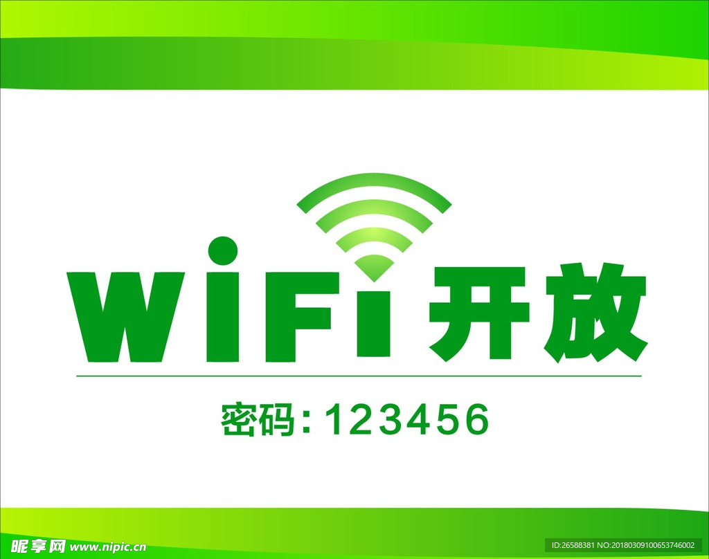 WIFI开放