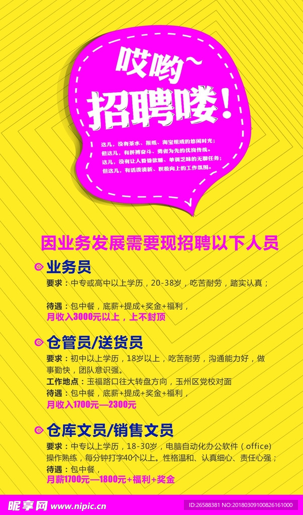 招聘