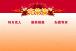 光荣榜