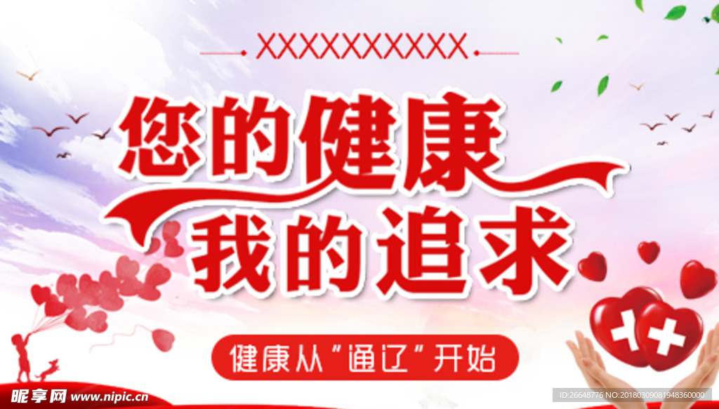 医院公益