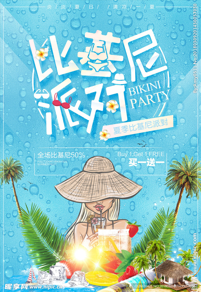 比基尼派对夏日海报