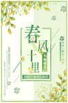 春风十里不如你夏日清新美容整形