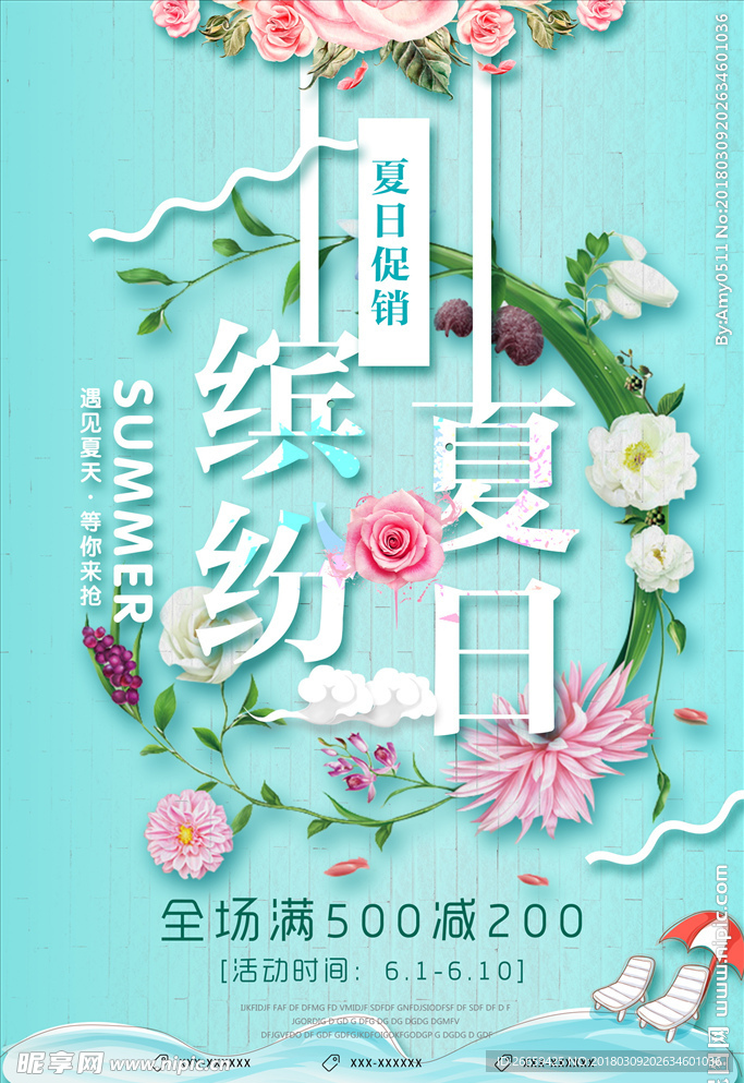 缤纷夏日创意促销海报