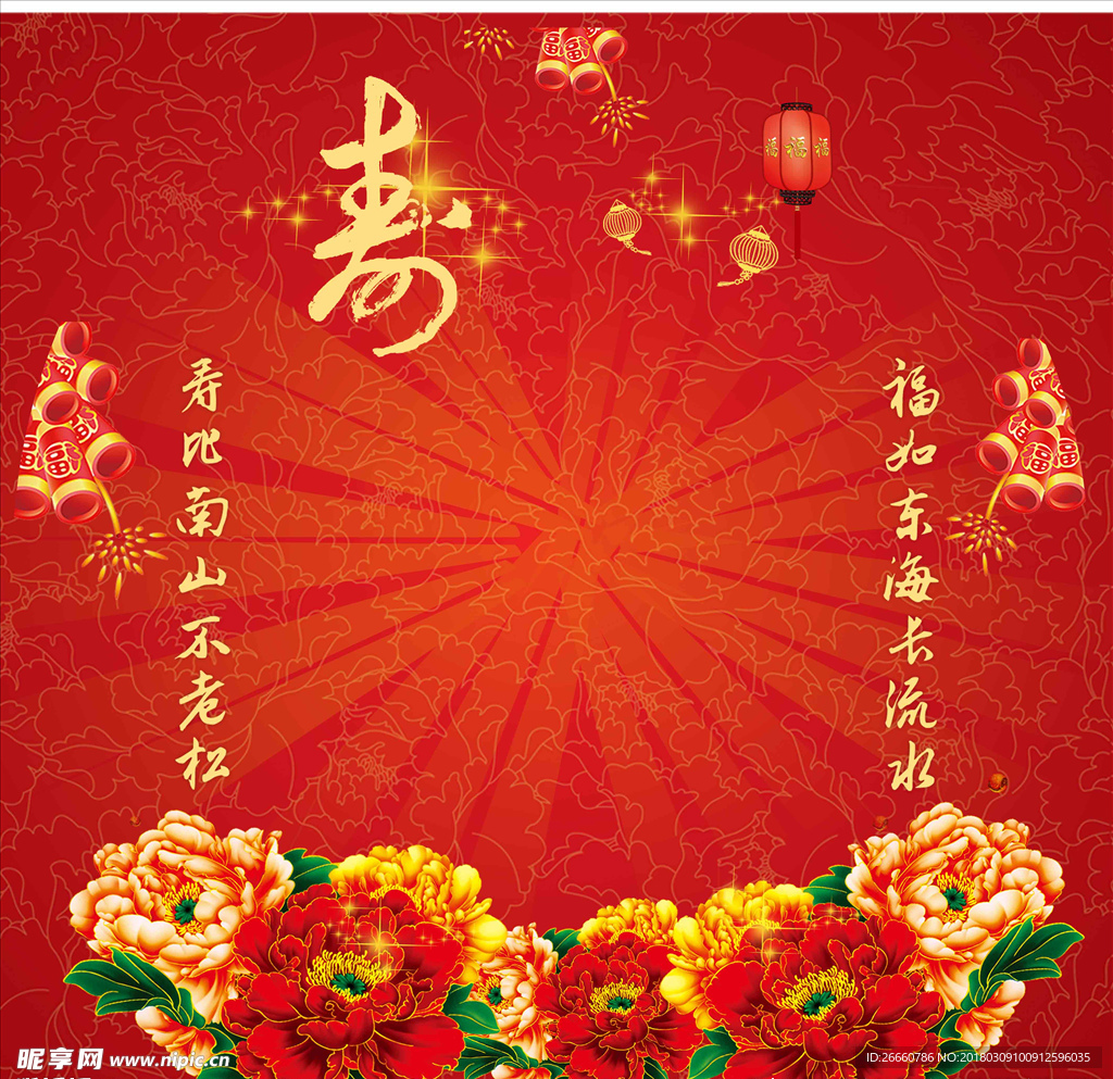 祝寿图