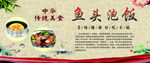 鱼头泡饭 KT板
