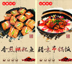 香煎糍粑鱼 腊味吊锅饭