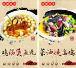 鸡汤煲鱼元  菜油炖乌鸡