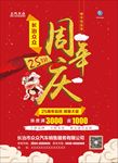 汽车周年庆