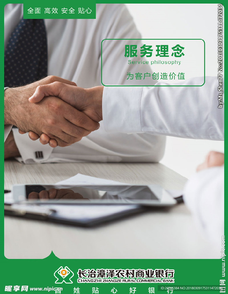 银行文化 企业文化