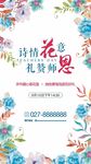 教师节 花朵 福气 祝福 微信