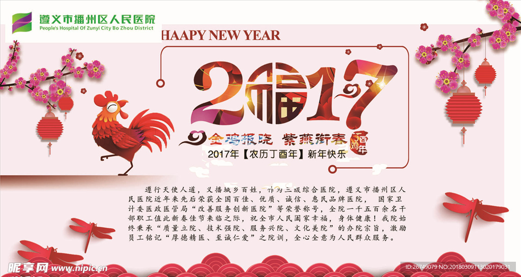 春节海报