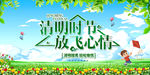 清明时节放飞心情