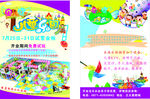 儿童乐园宣传页