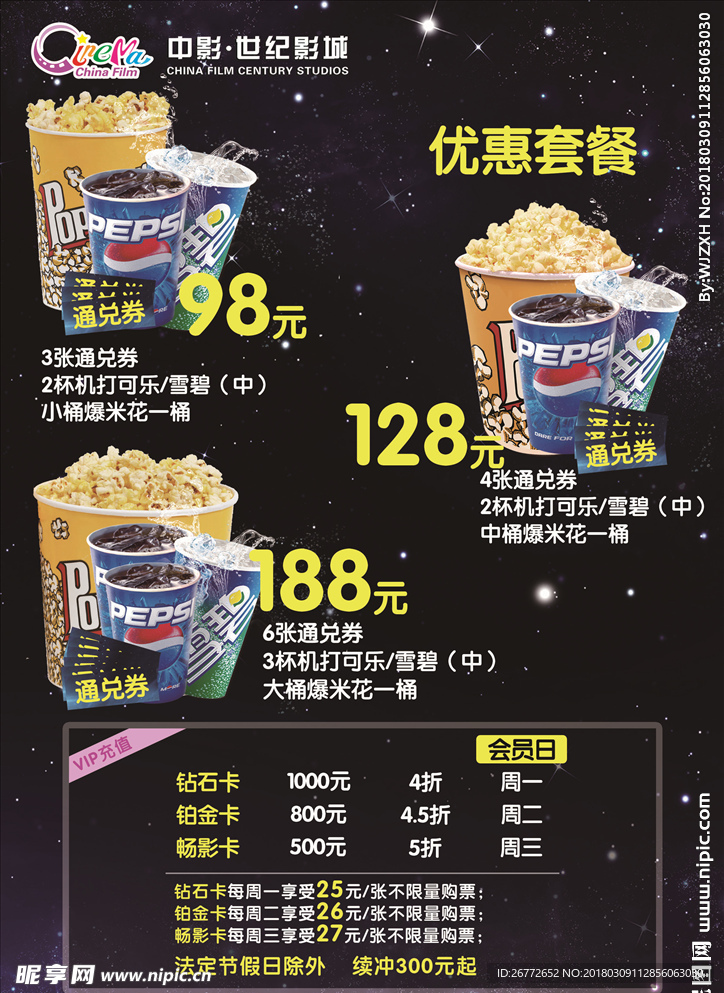 优惠套餐