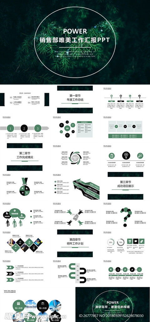 绿色简约销售部工作汇报PPT