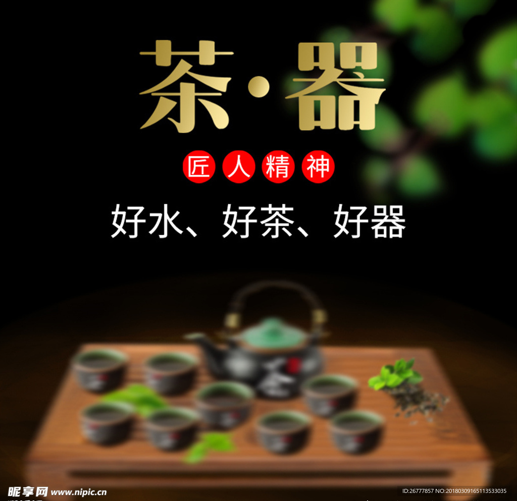 电商淘宝早春茶文化茶叶茶器主图