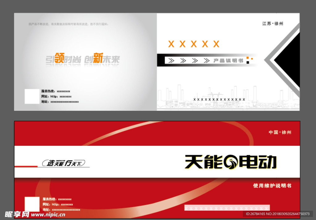 封面   画册  说明书
