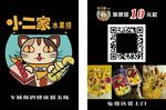 小二家水果捞