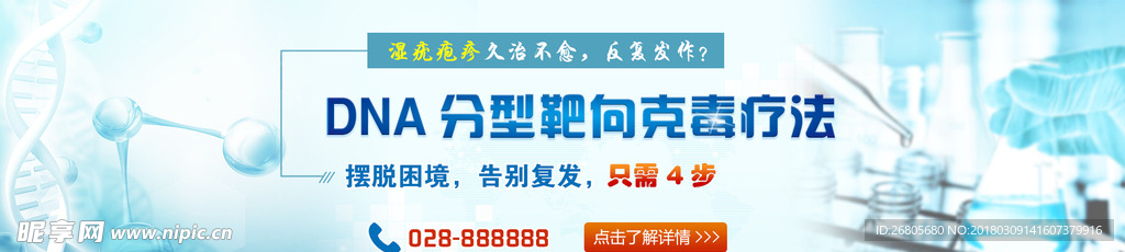 湿疣疱疹banner