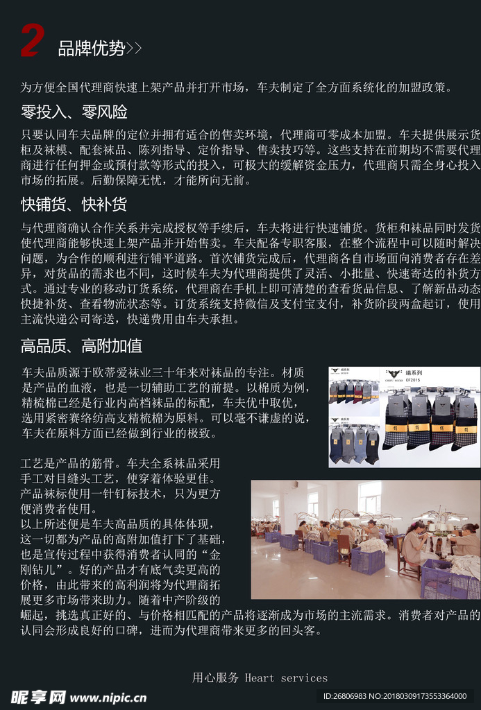 招商彩页第二页