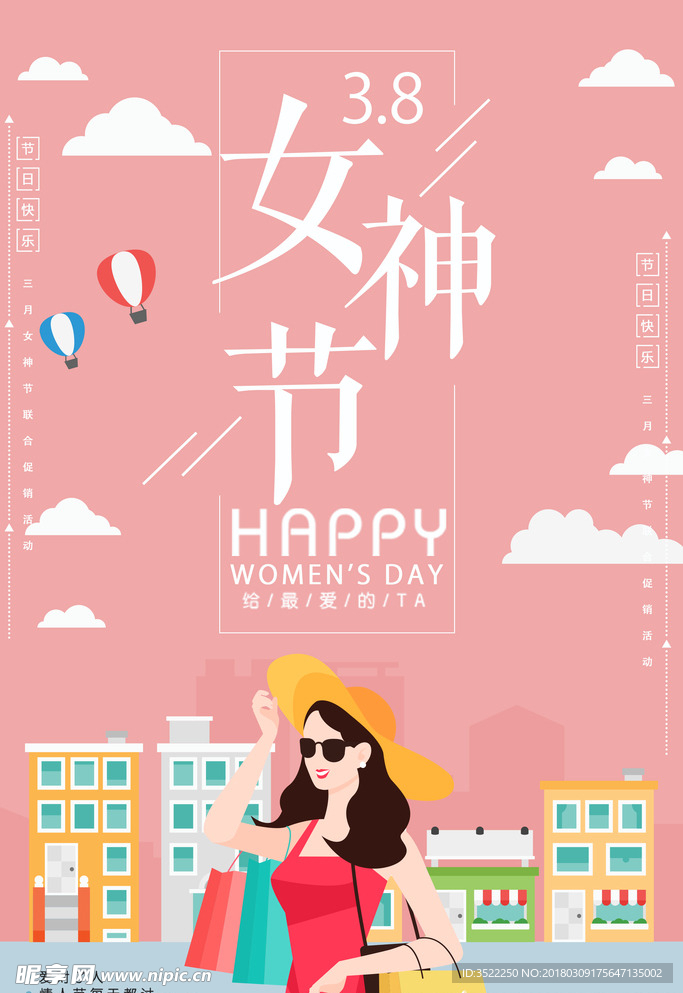 女神结婚粉色女生礼物女人38