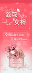 女神粉色女生三八38表白