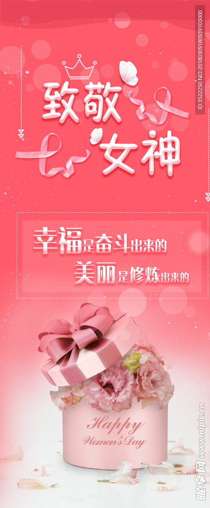 女神粉色女生三八38表白