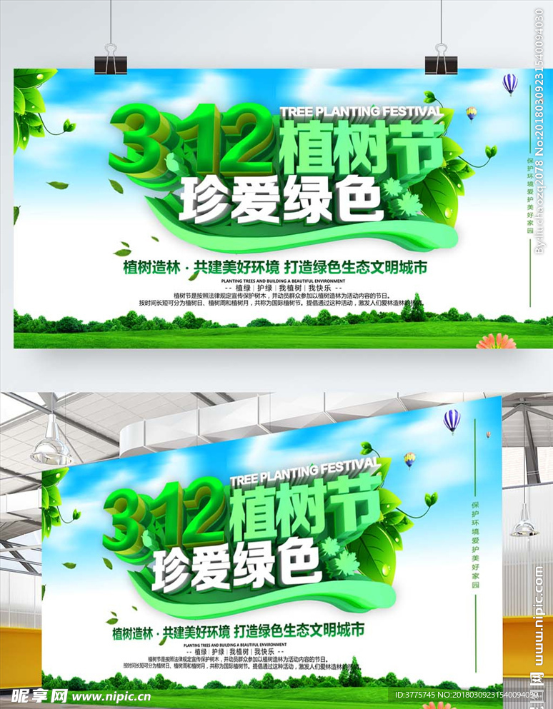 312绿色植树节公益海报