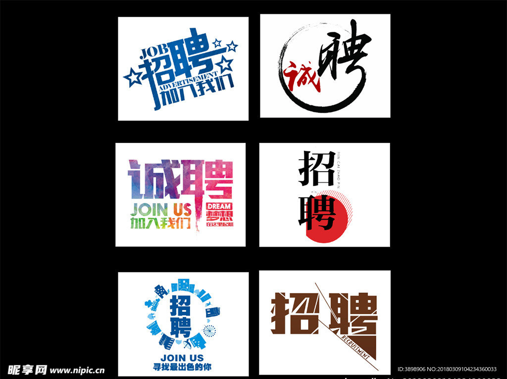 招聘