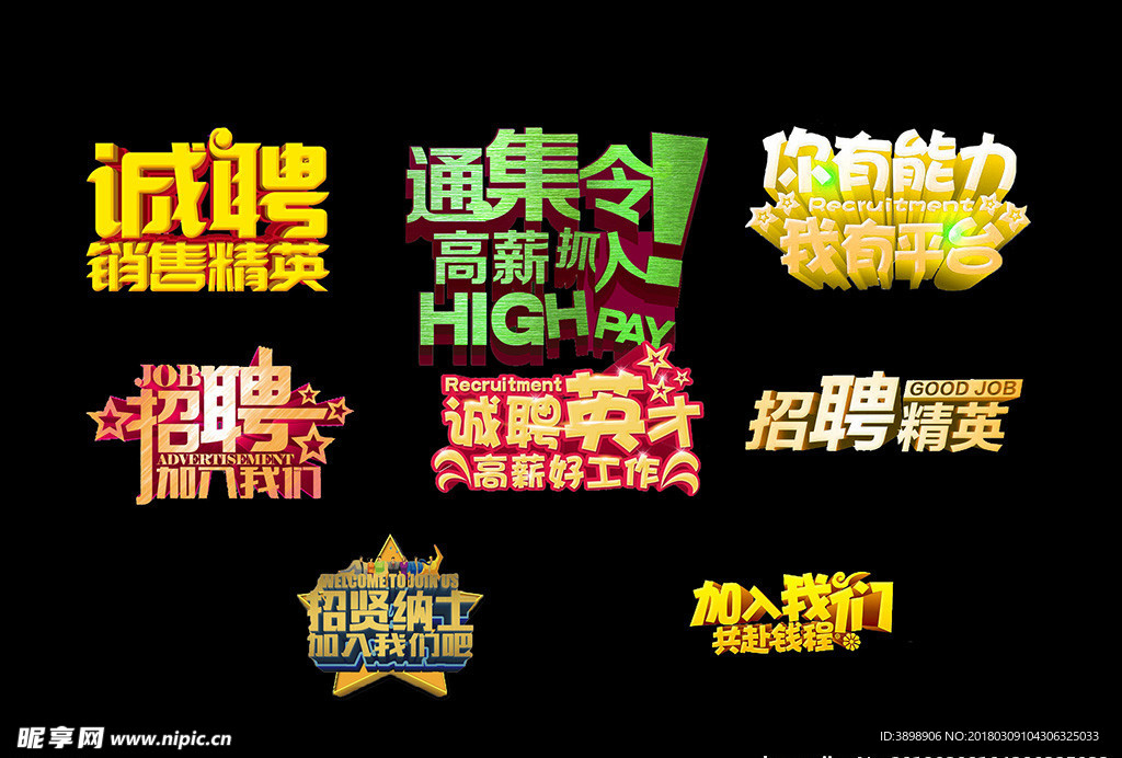 招聘
