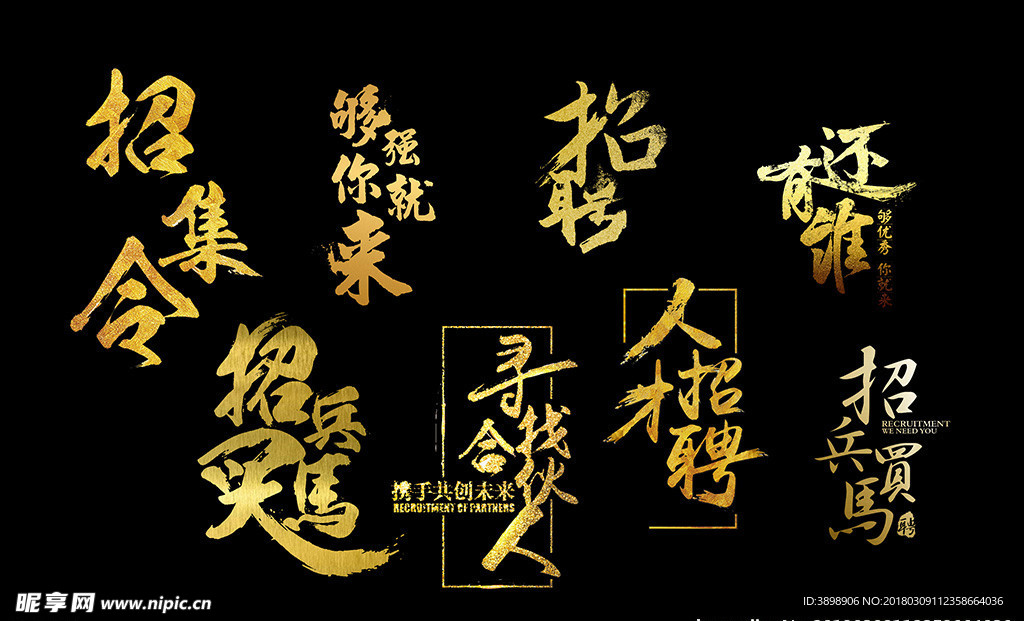 招聘
