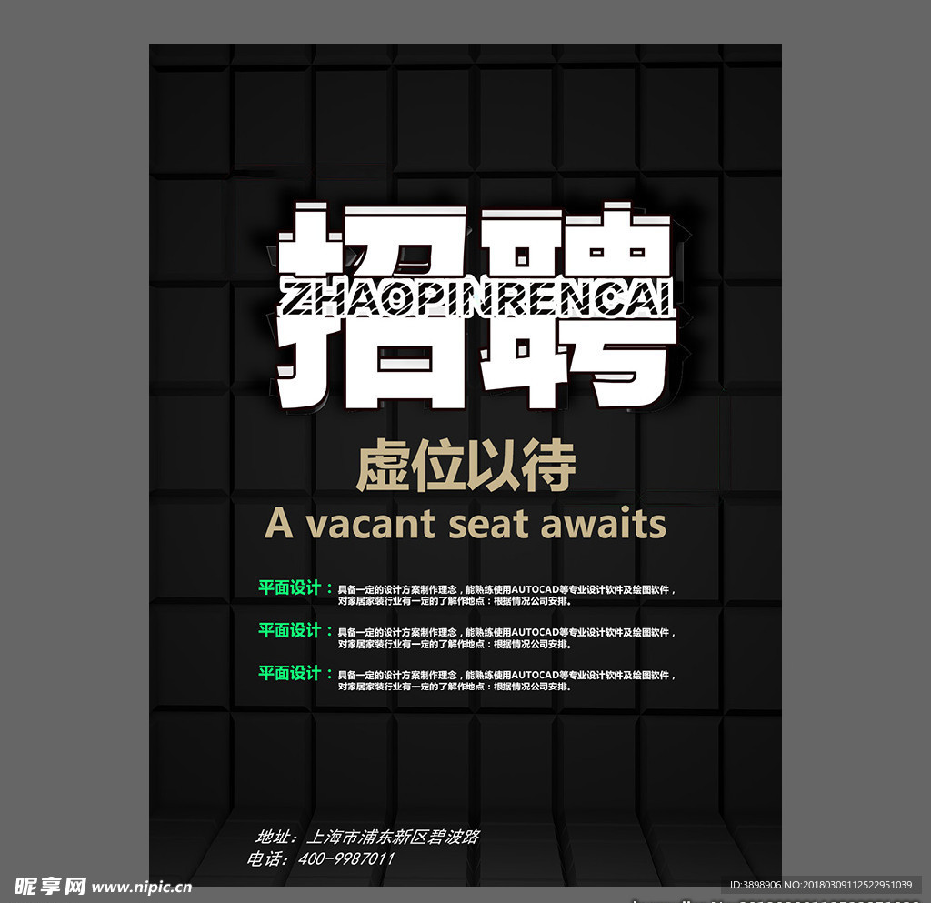招聘