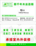 新千年名片