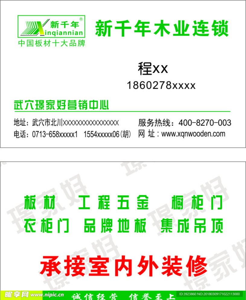 新千年名片