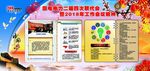 职代会
