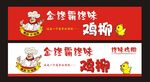 鸡柳海报
