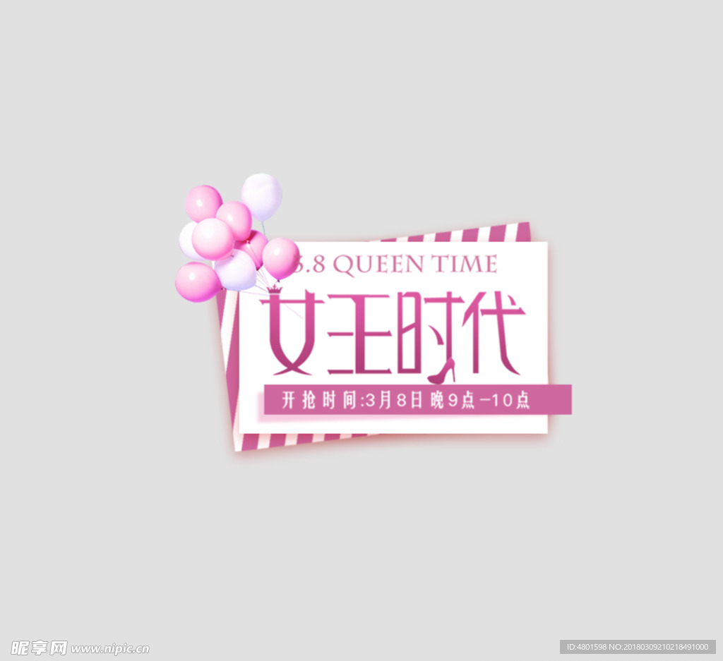妇女节