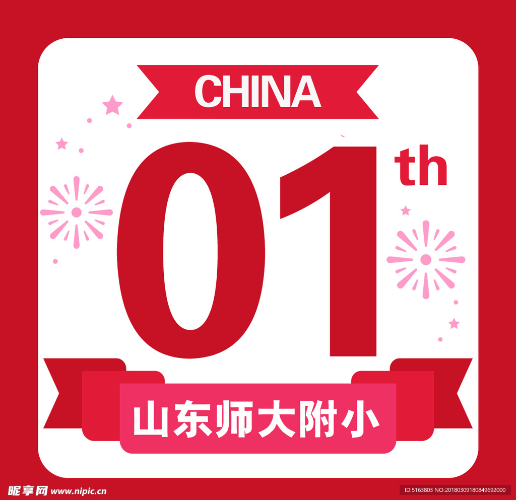儿童简约号码牌